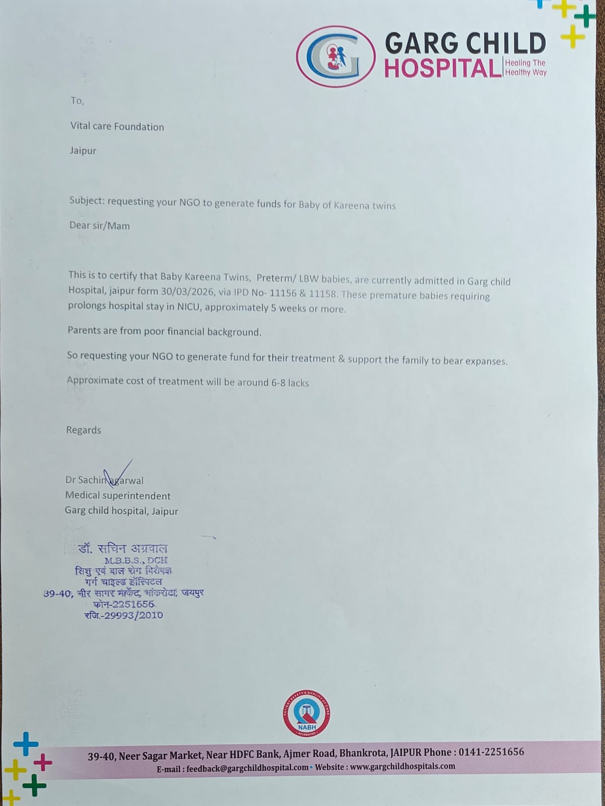 Baby of Seema, Need urgent help.