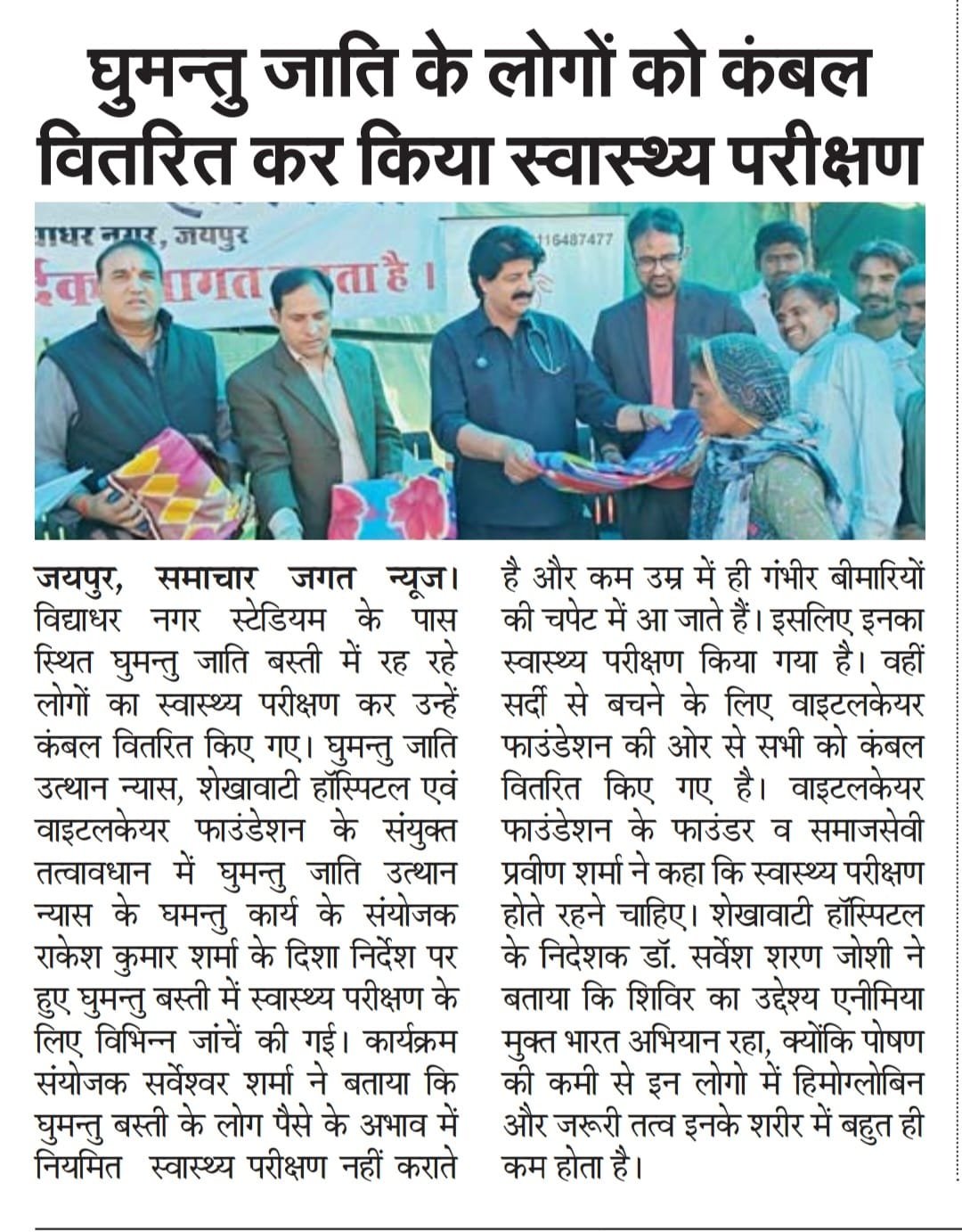VitalCare Foundation Organizes Health Checkup Camp and Blanket Distribution for the Ghumantu Community in Jaipur