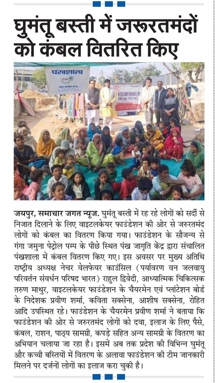 VitalCare Foundation Distributes Blankets to Needy Families in Nomadic Settlements in Jaipur