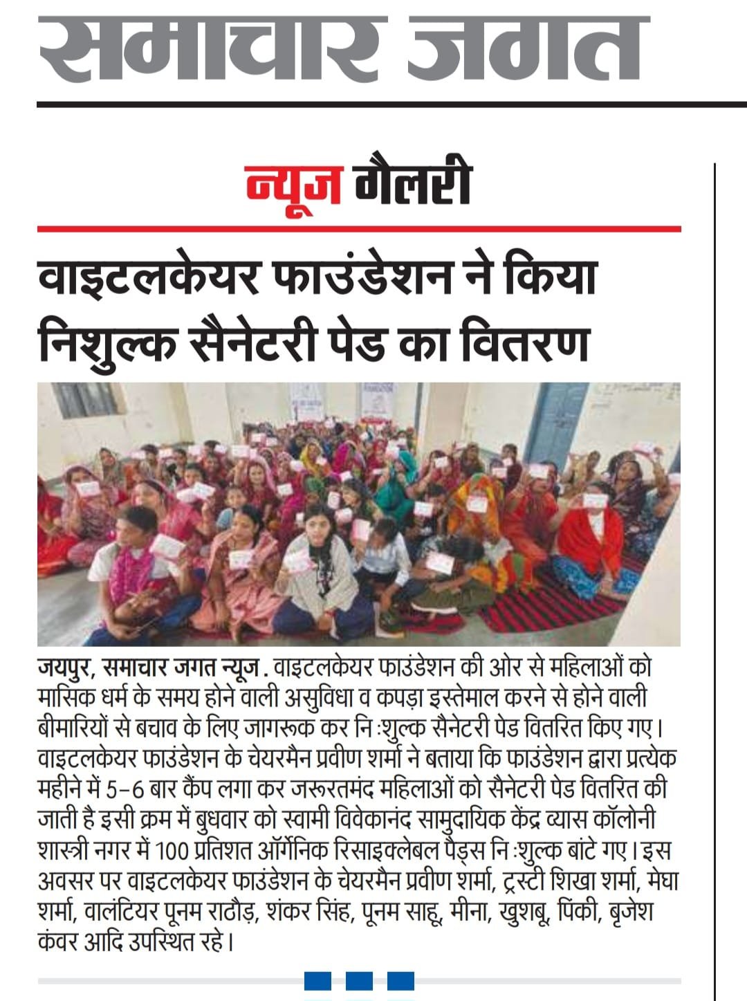 VitalCare Foundation Distributes Free Organic Sanitary Pads to Women – Swami Vivekananda Community Centre, Vyas Colony, Shastri Nagar, Jaipur, Rajasthan